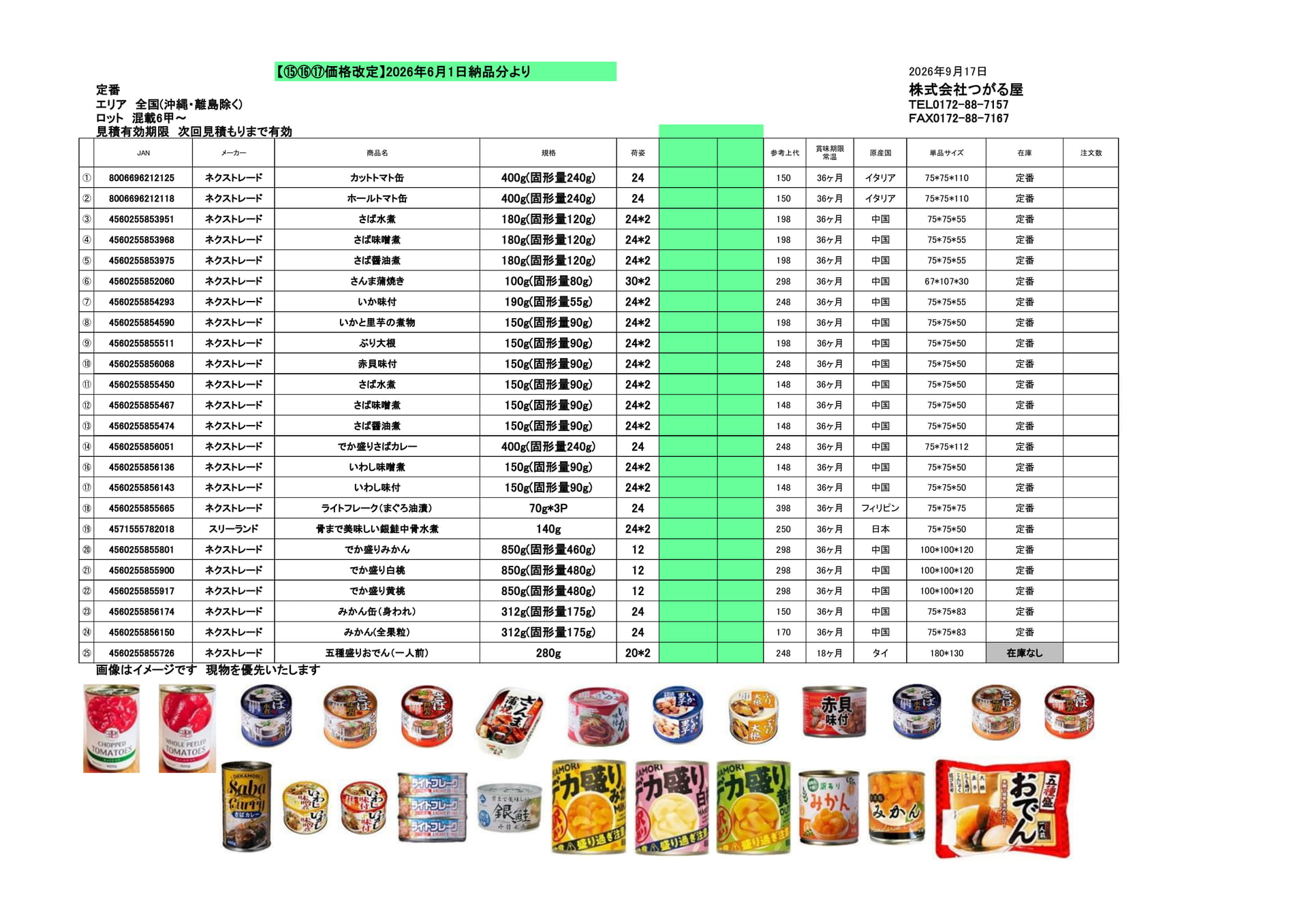 ネクストレード（9ページ目）