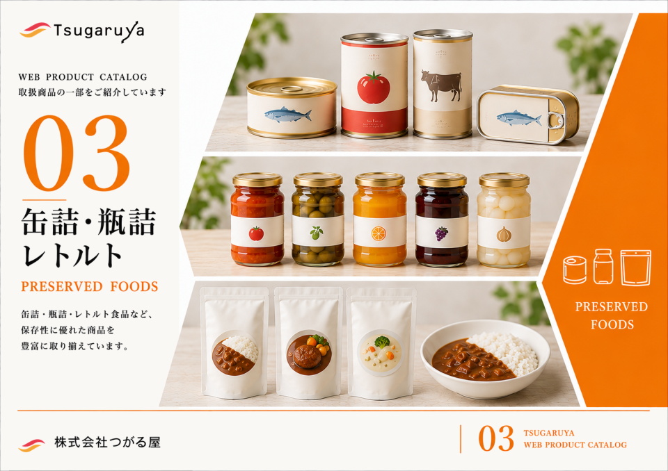 TSUGARUYA WEB PRODUCT CATALOG（1ページ目）