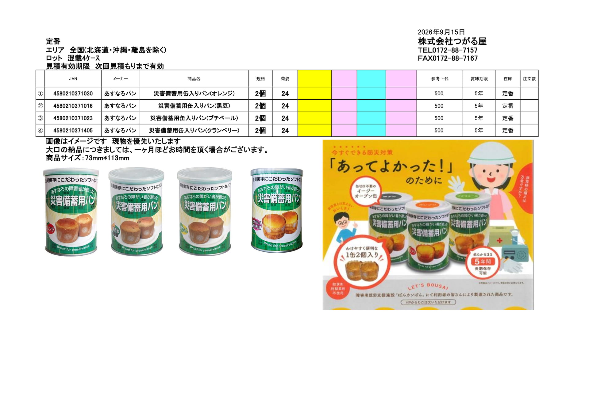あすなろパン（6ページ目）