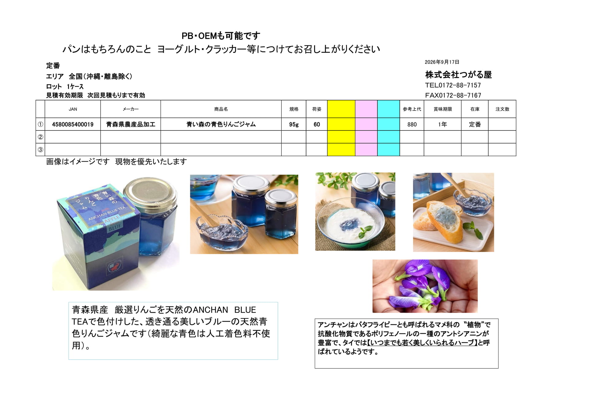 青森県農産品加工（23ページ目）
