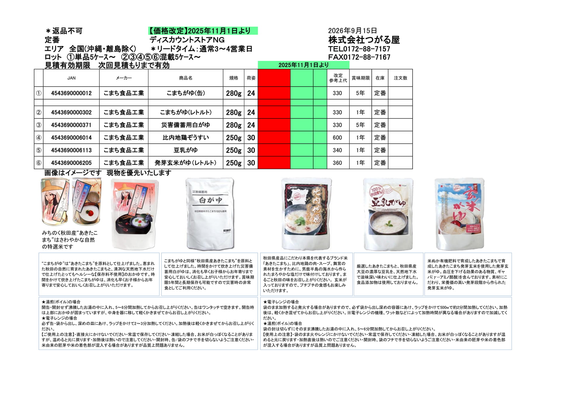 こまち食品工業（7ページ目）