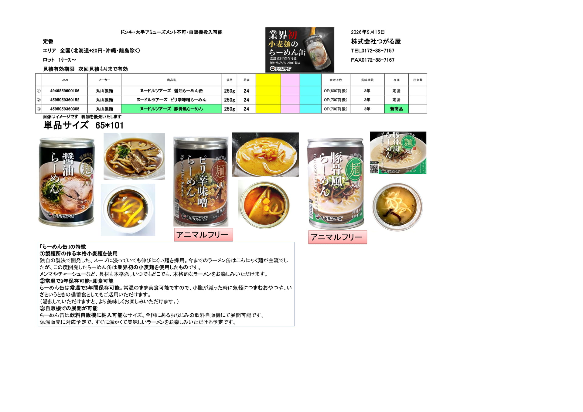 丸山製麺（10ページ目）