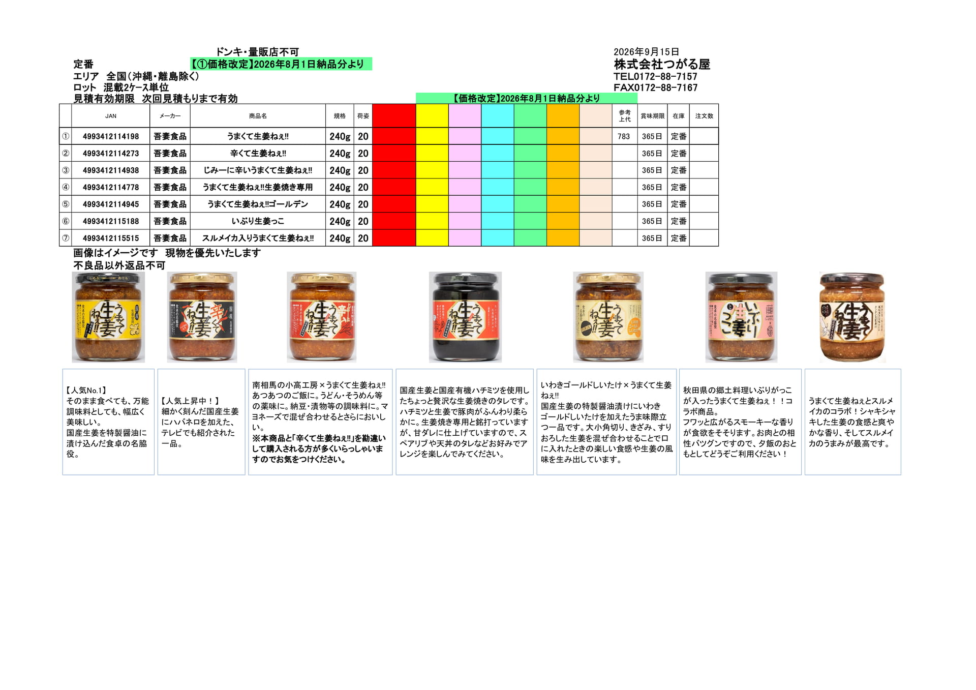 吾妻食品（12ページ目）