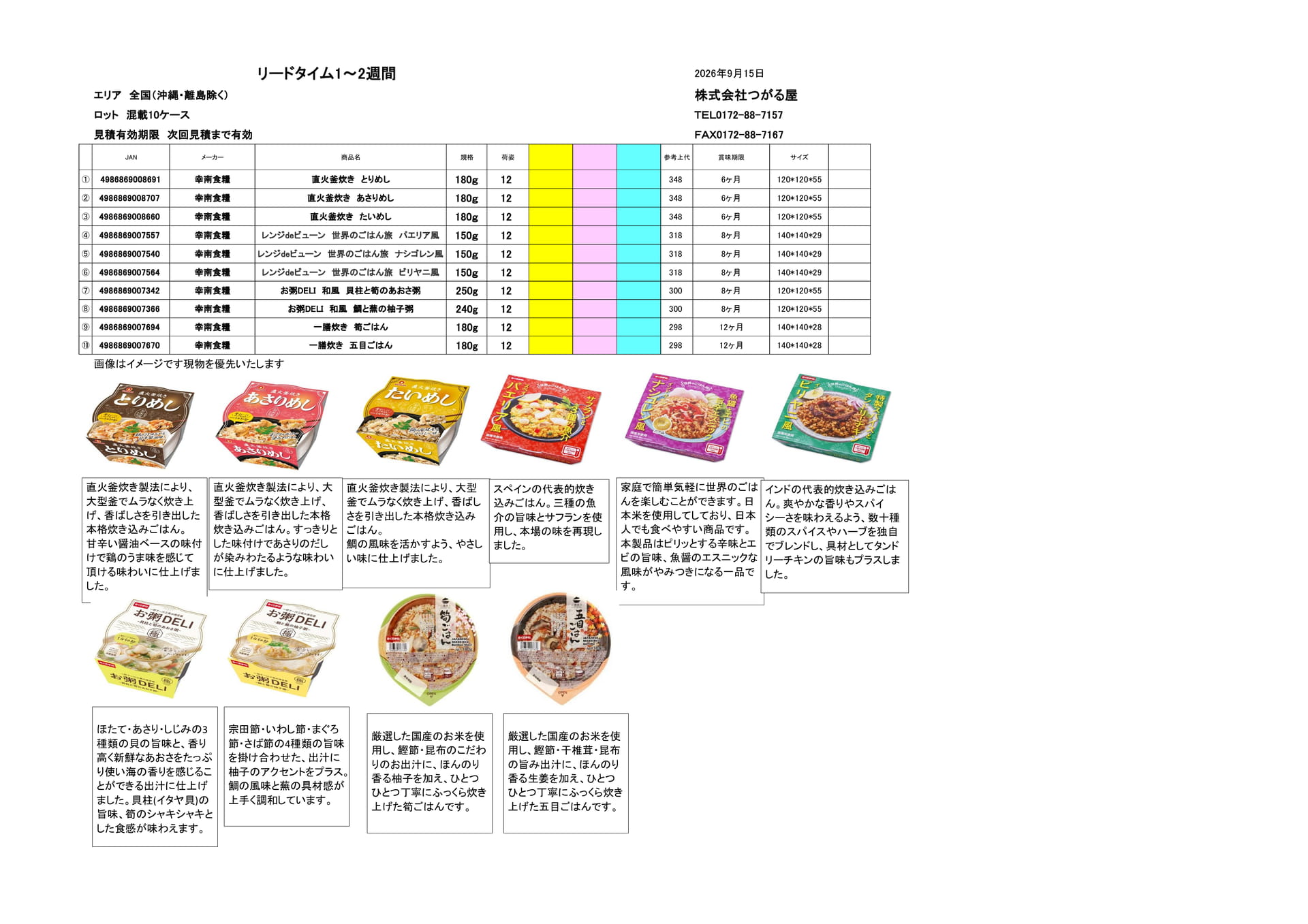 幸南食（13ページ目）