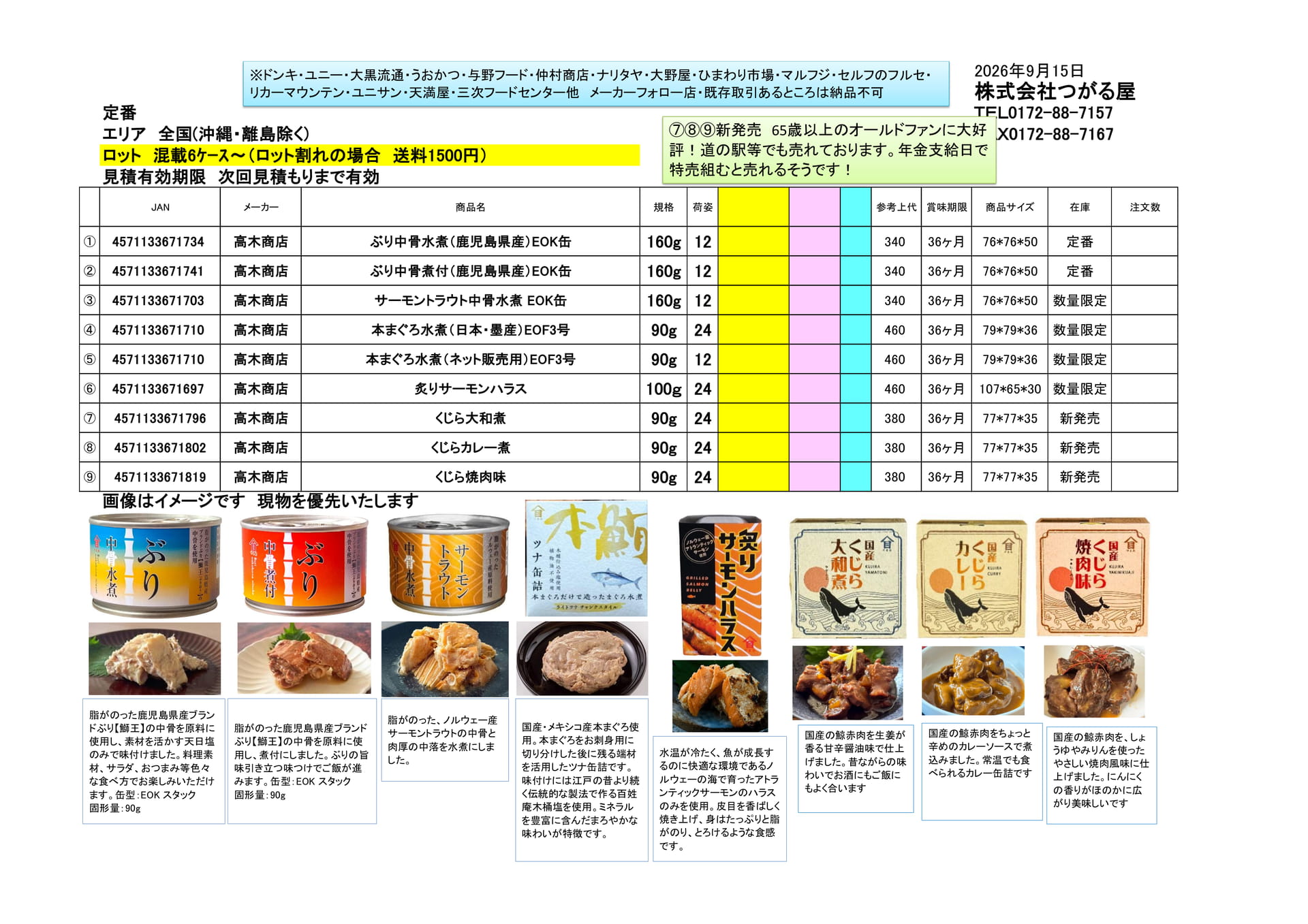 高木商店（14ページ目）