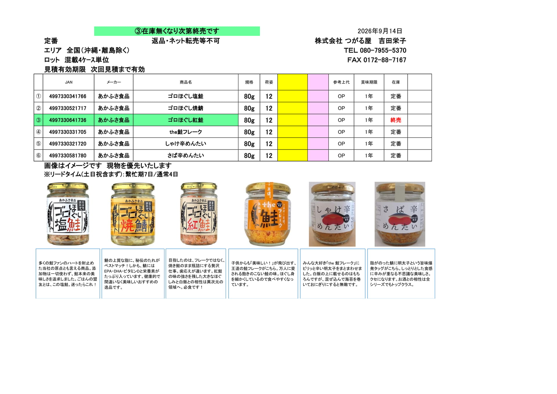 あかふさ食品（15ページ目）