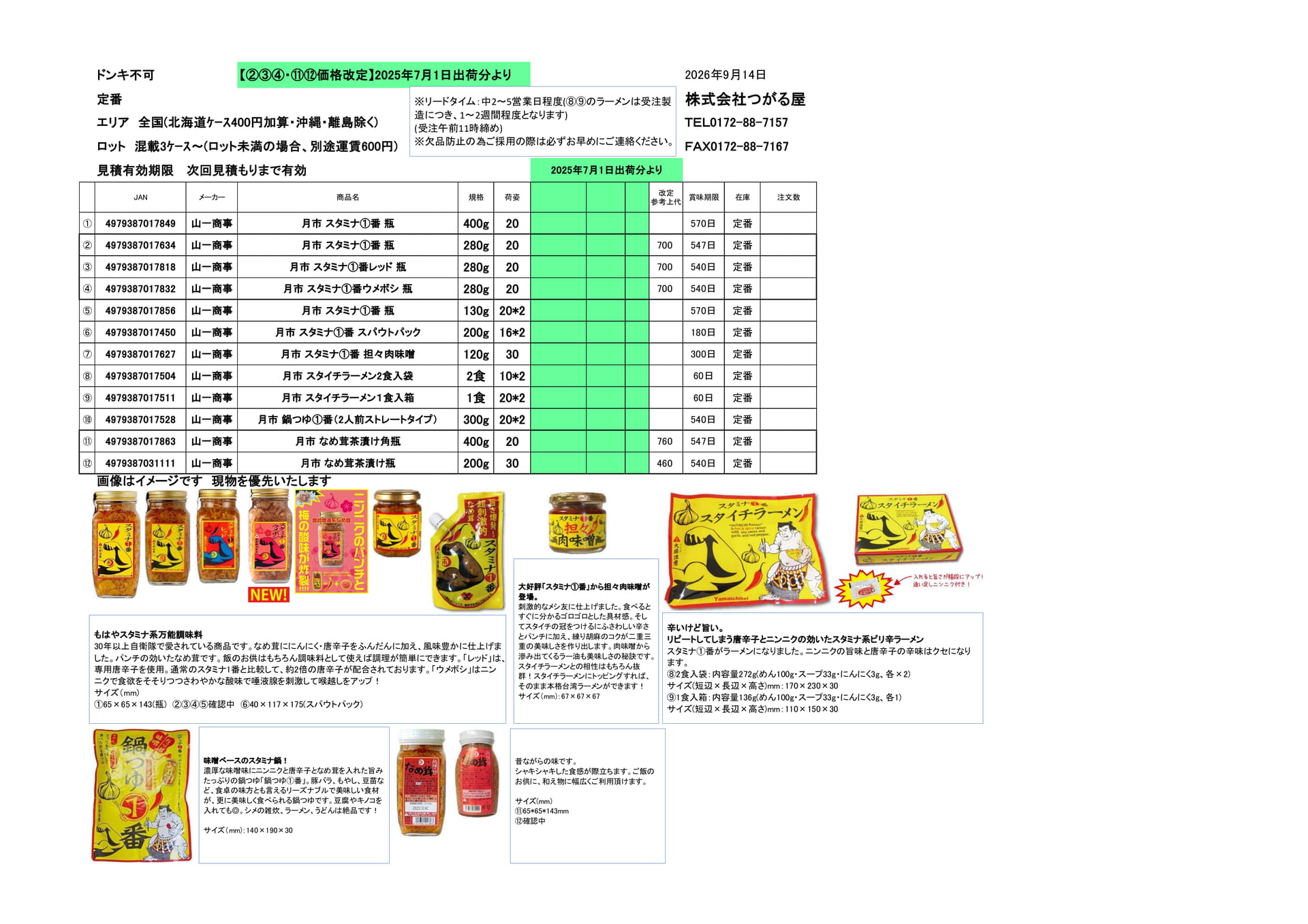 山一商事（17ページ目）