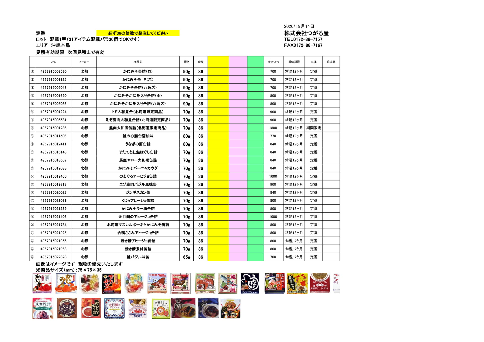 北都（20ページ目）