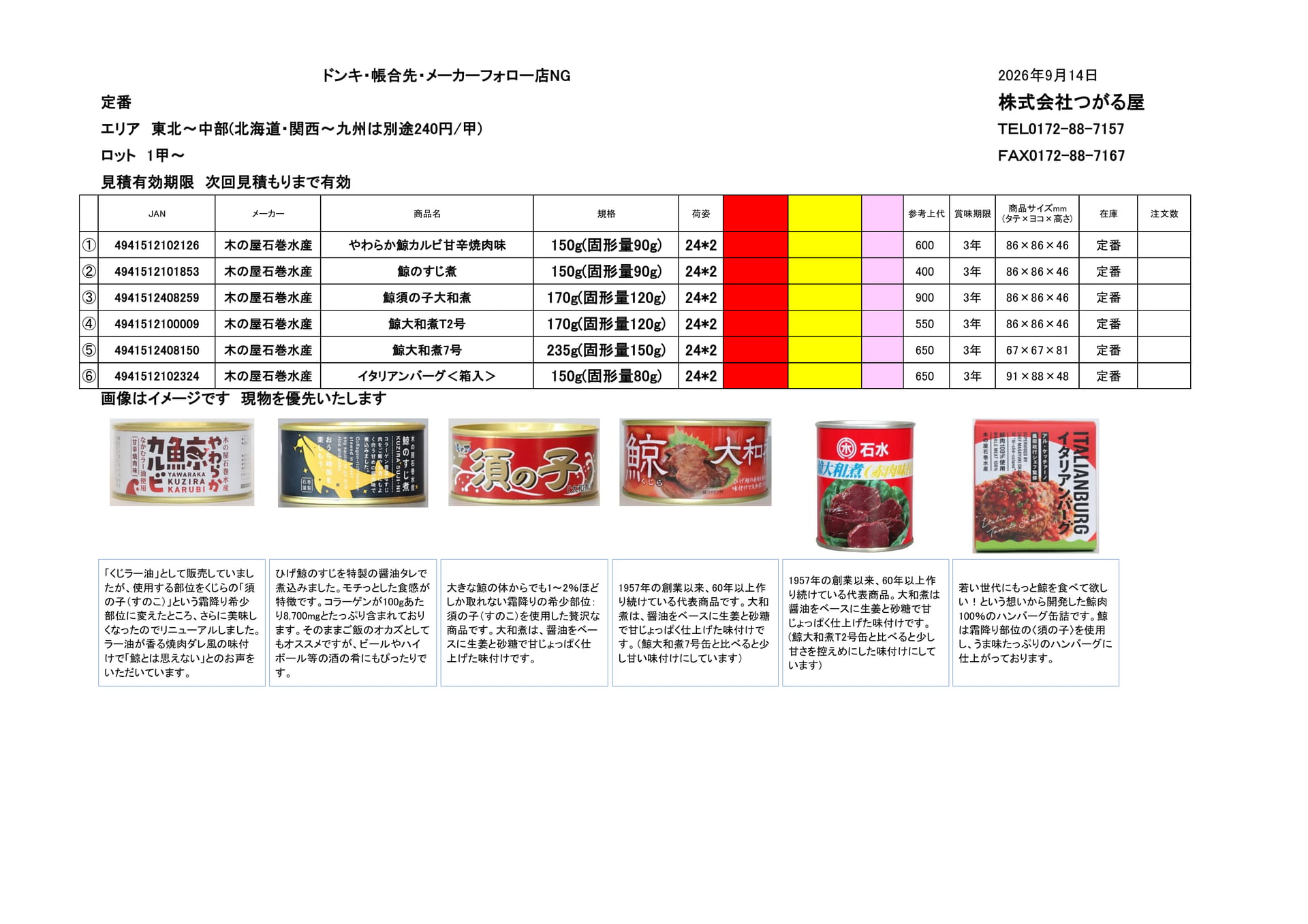木の屋石巻水産（21ページ目）