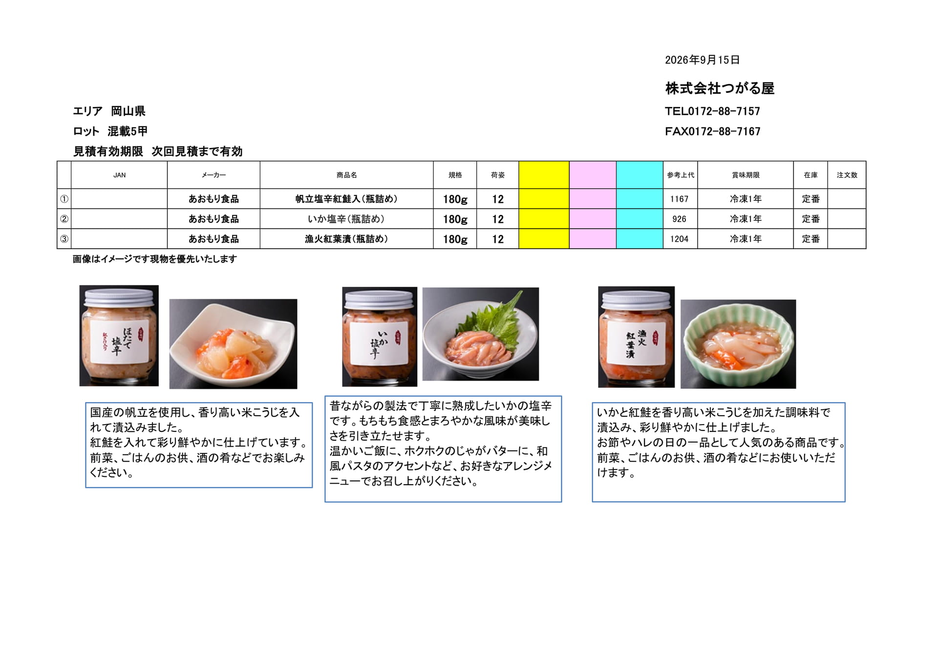あおもり食品(4ページ目)