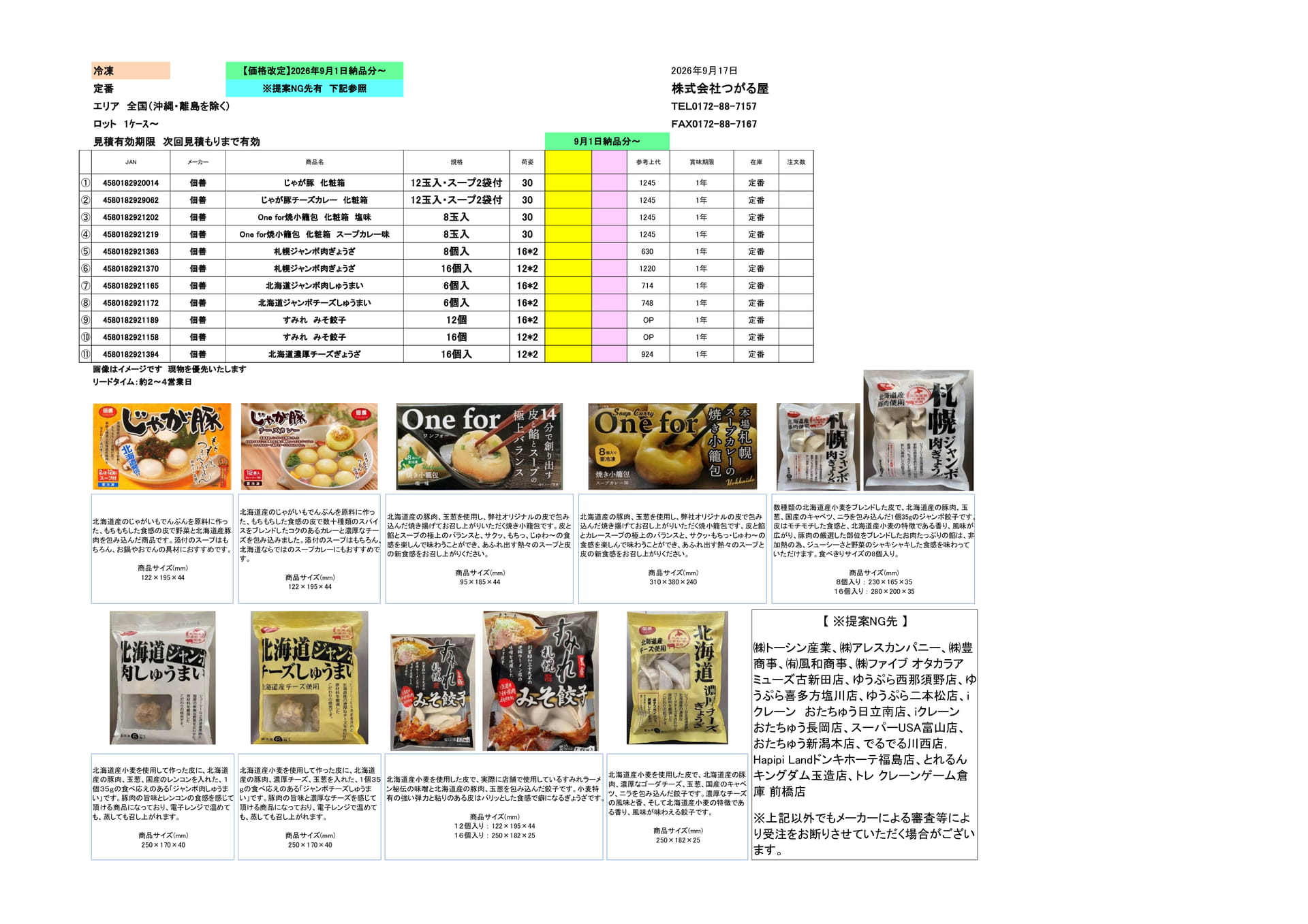 佃善(14ページ目)
