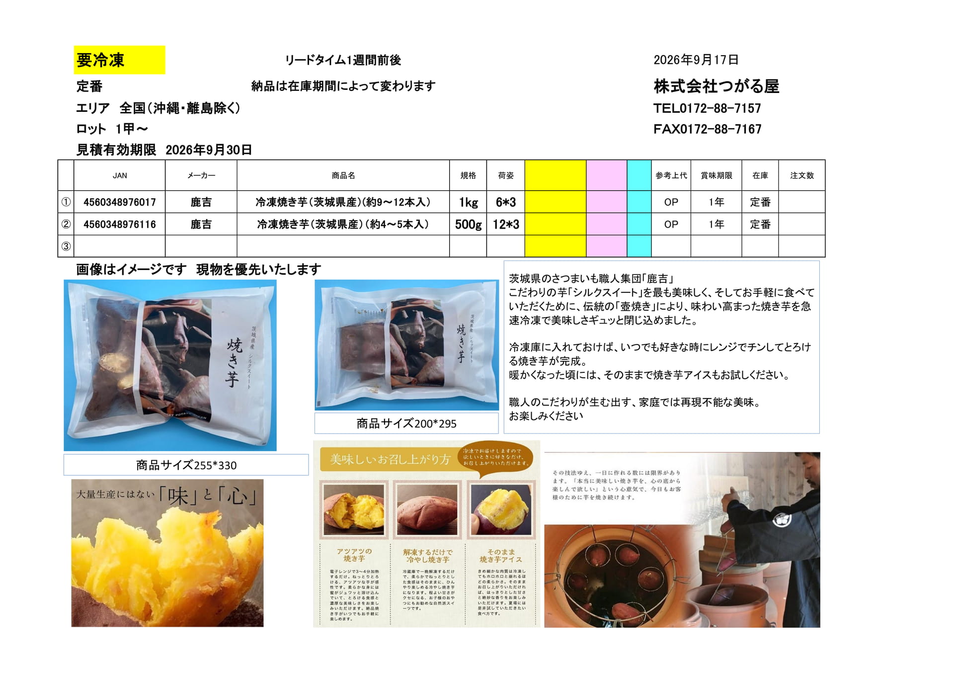 鹿吉(17ページ目)
