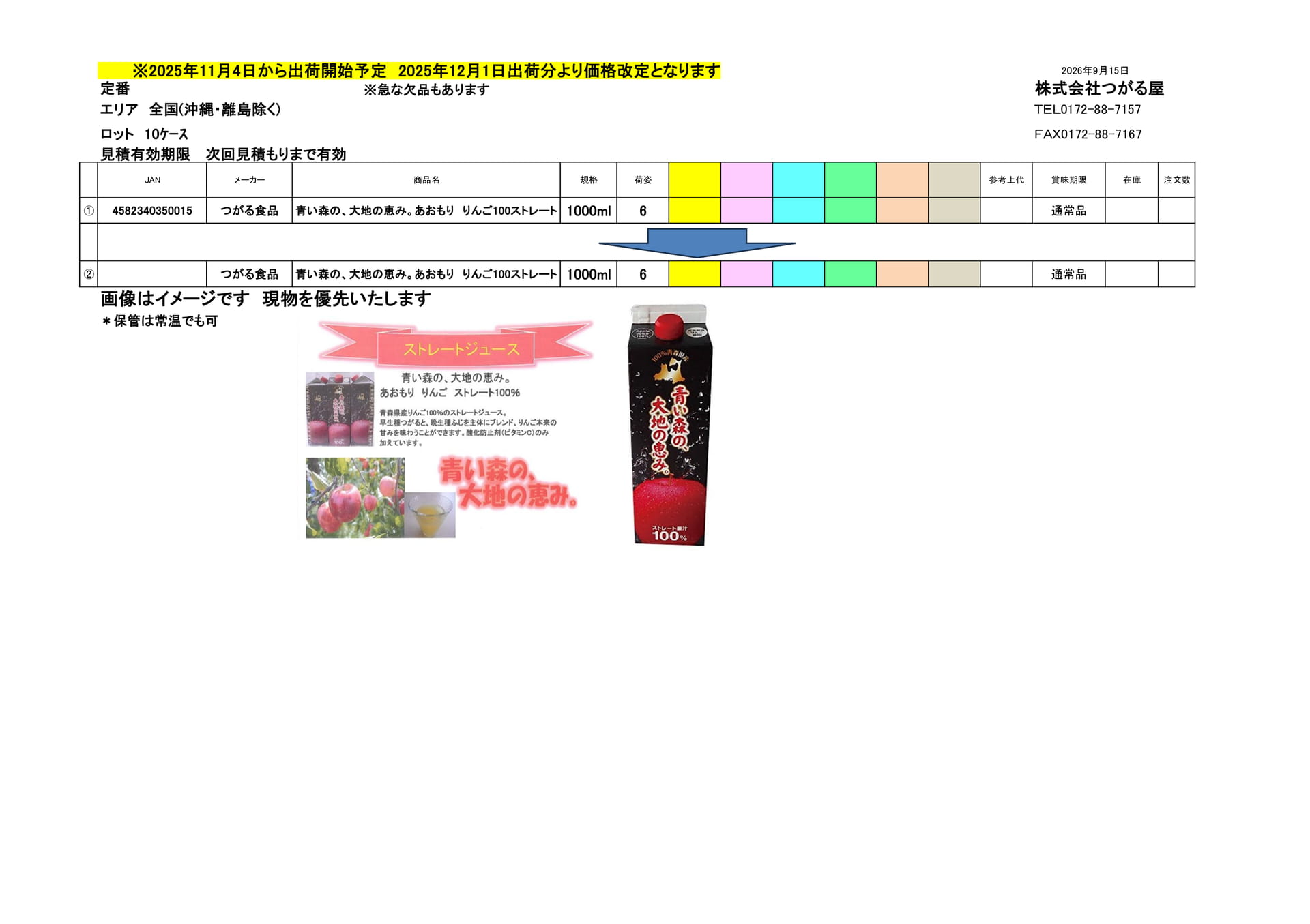 つがる食品(9ページ目)