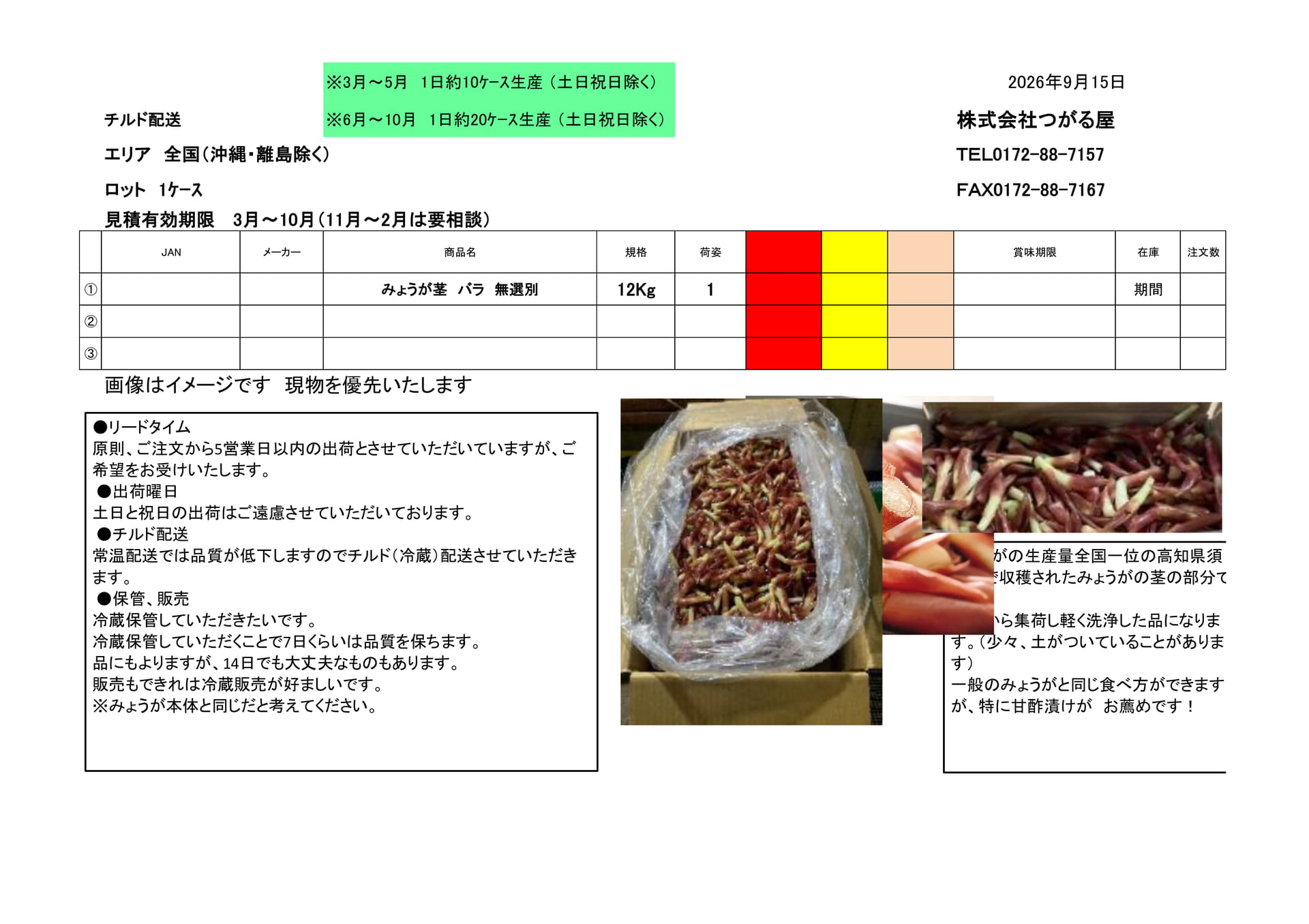 みょうが(10ページ目)