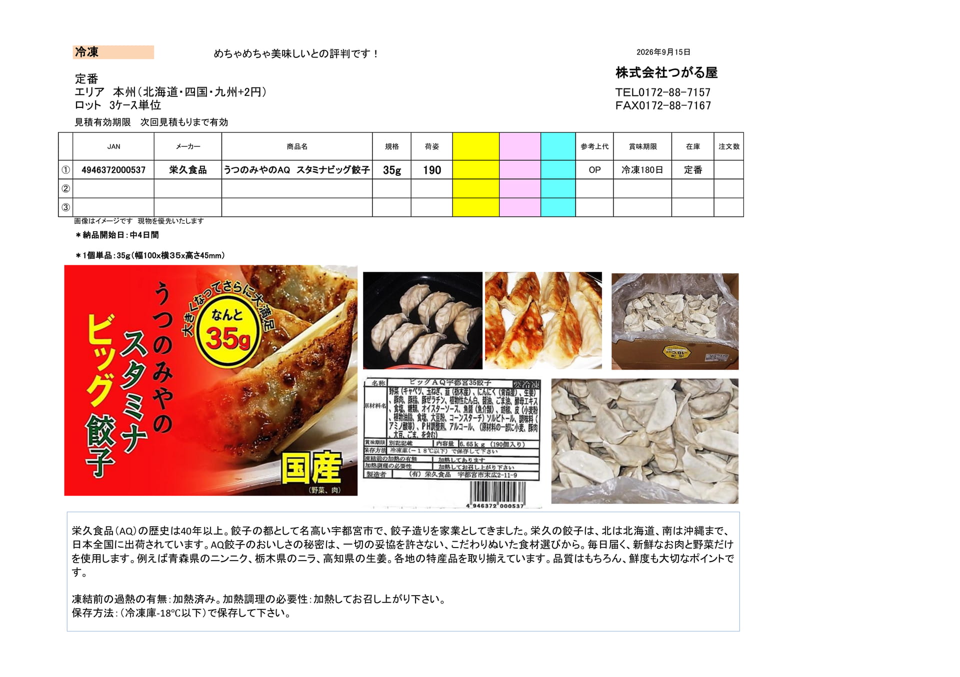 栄久食品(11ページ目)