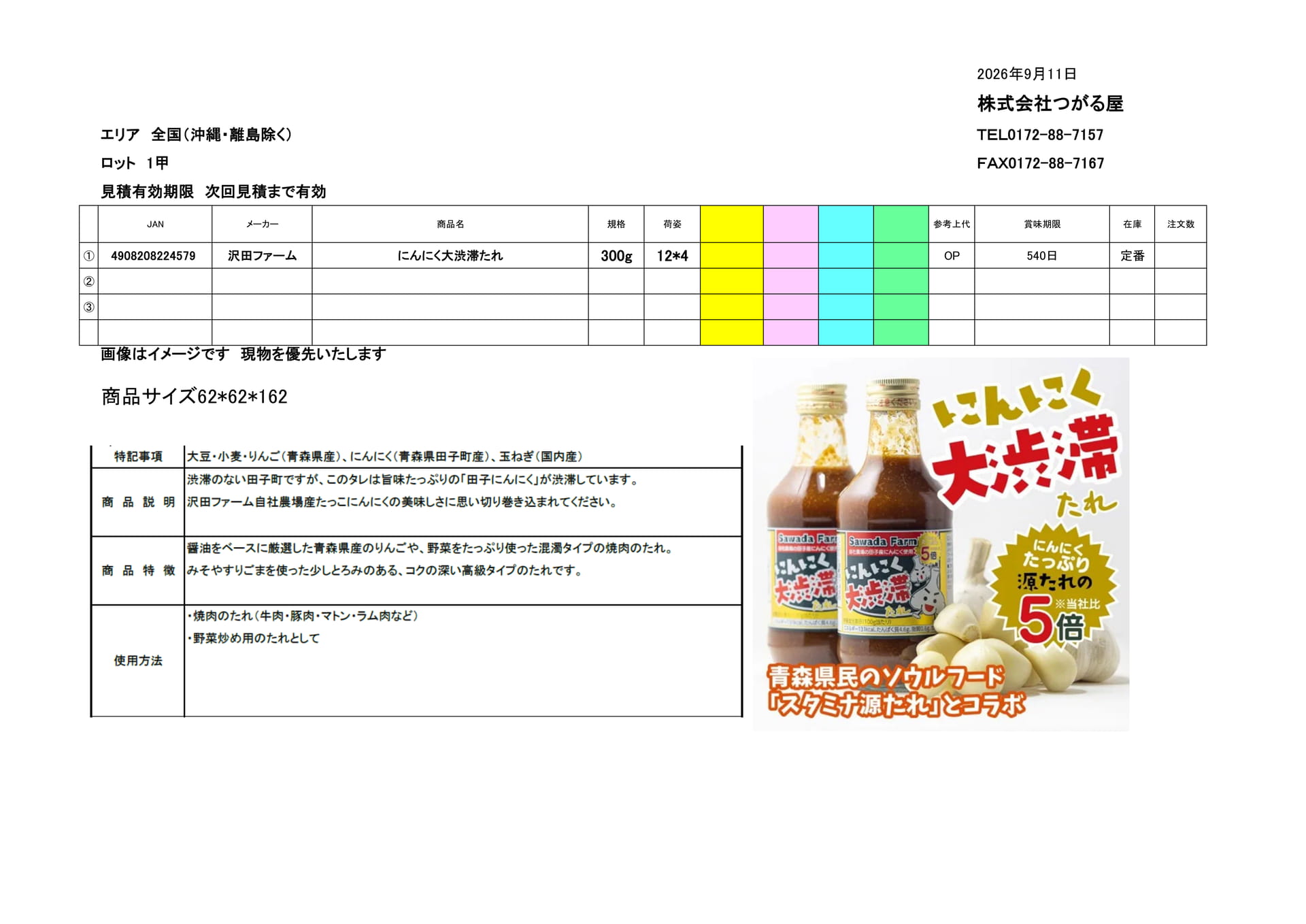 沢田ファーム（6ページ目）
