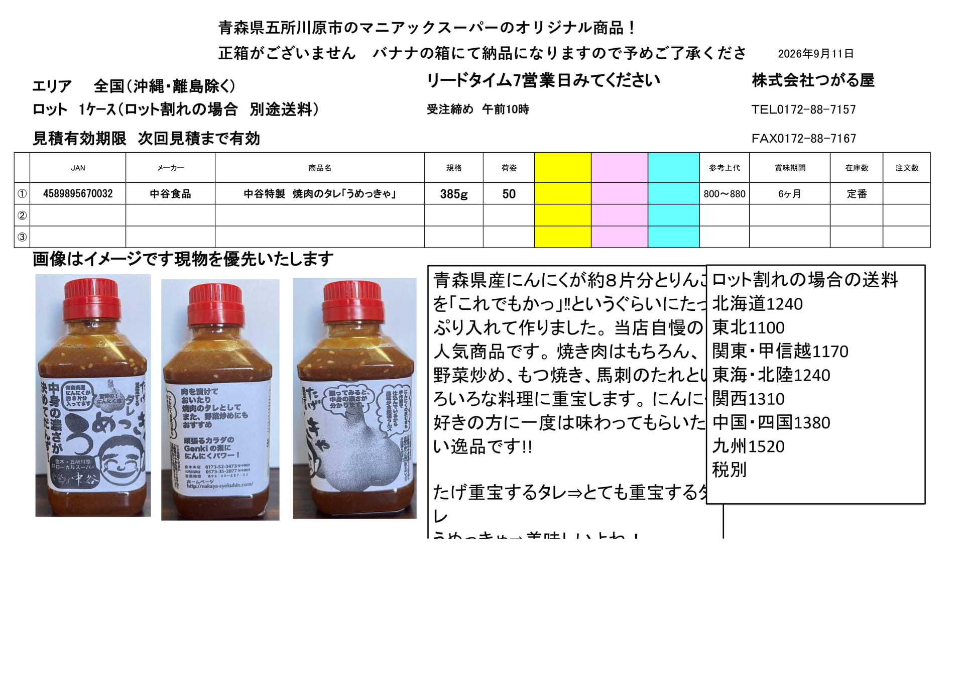 中谷食品（4ページ目）