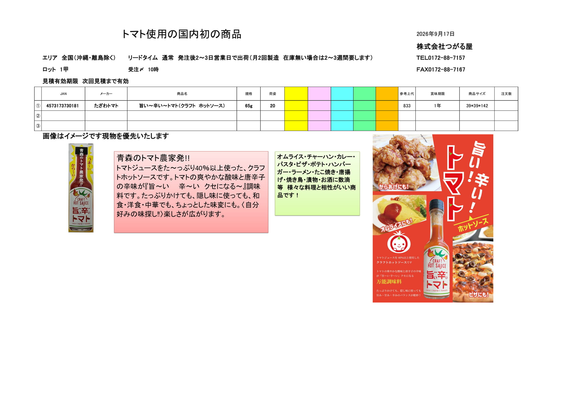 たざわトマト（2ページ目）