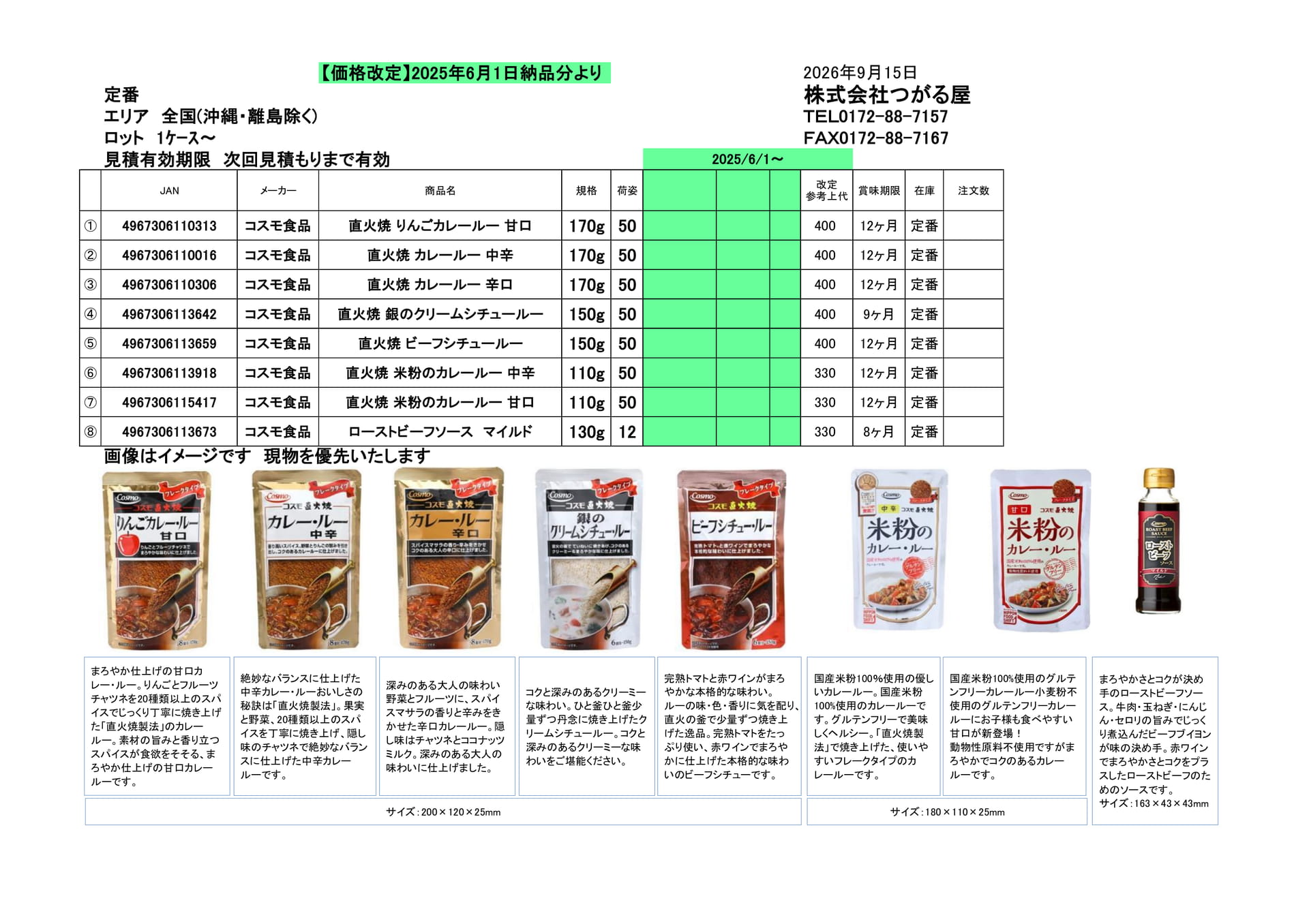 コスモ食品（8ページ目）