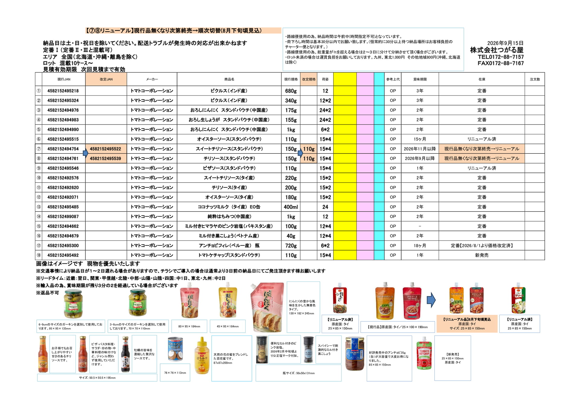 トマトコーポレーション（9ページ目）