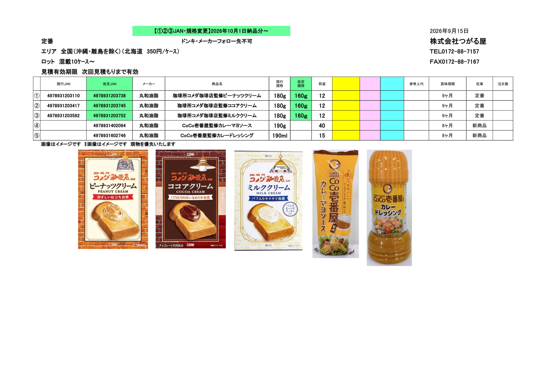 丸和油脂（11ページ目）