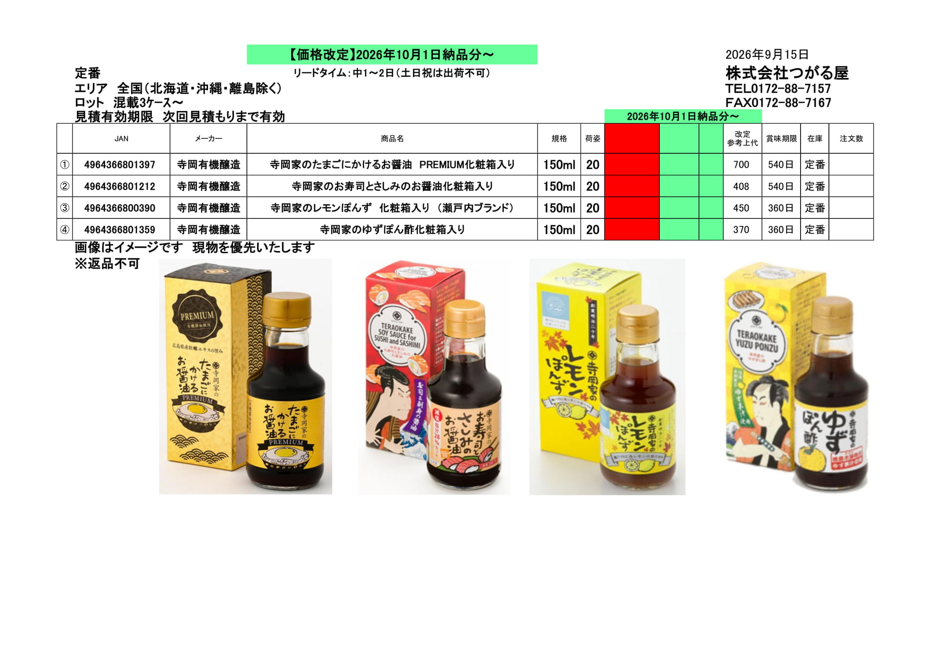 寺岡有機醸造（12ページ目）
