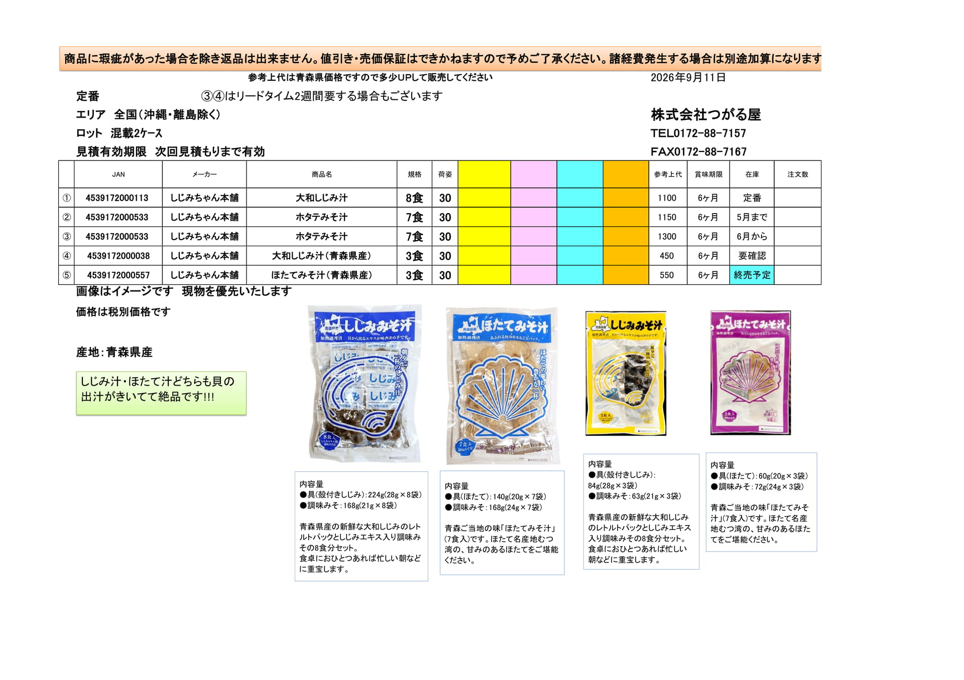 しじみちゃん本舗(4ページ目)