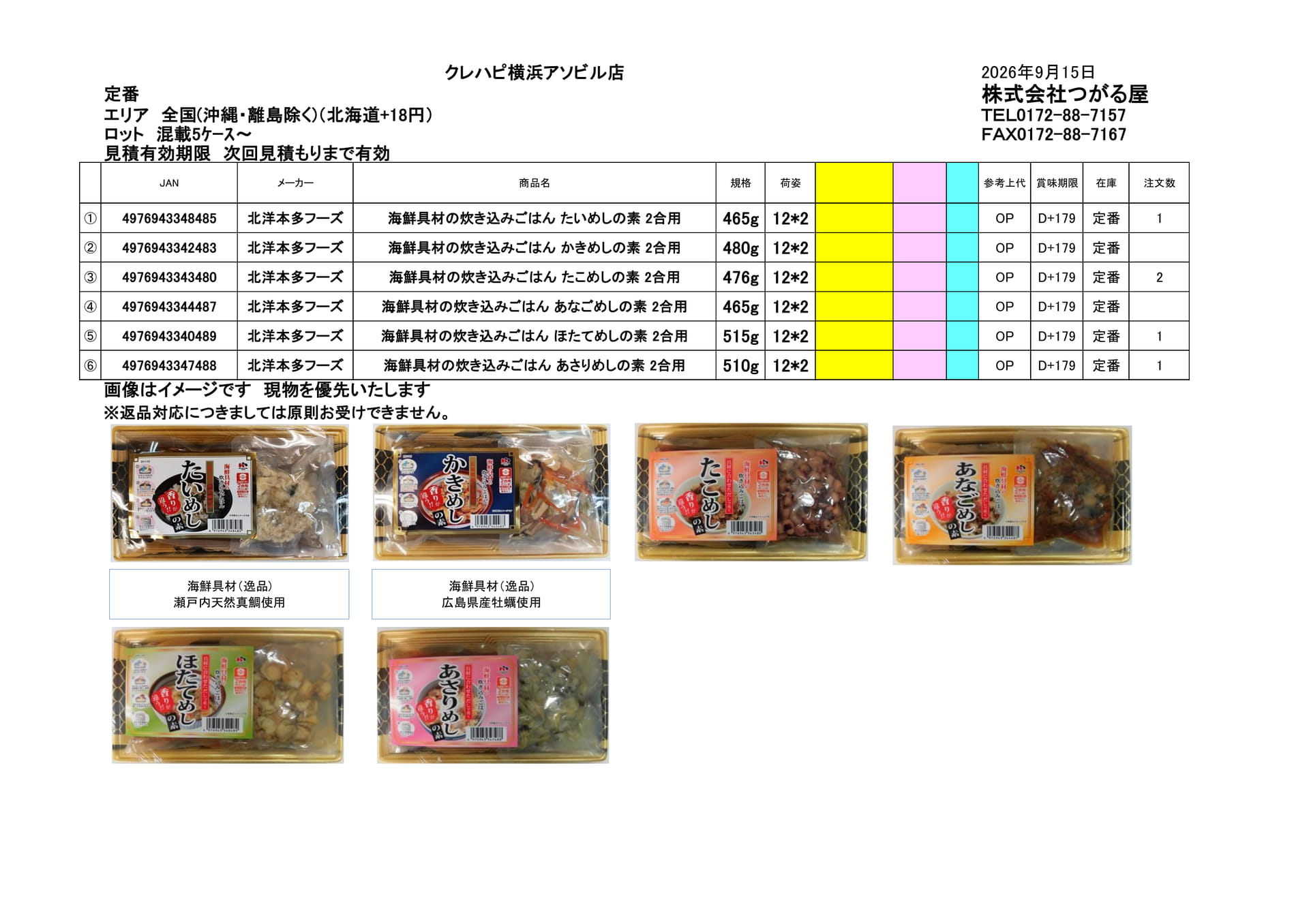 北洋本多フーズ (23ページ目)