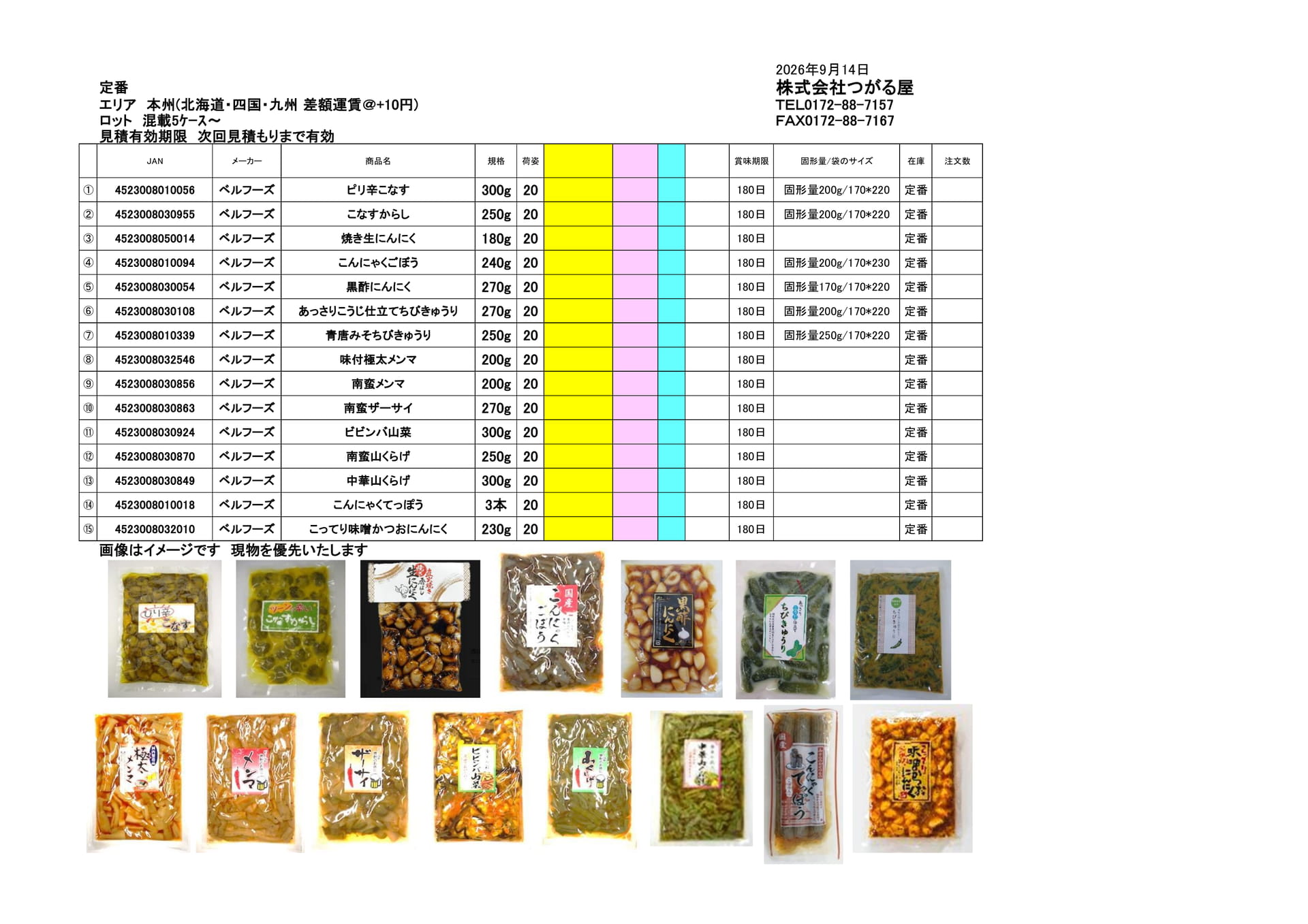 ベルフーズ(24ページ目)