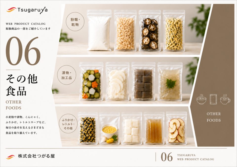 Tsugaruya WEB PRODUCT CATALOG(1ページ目)