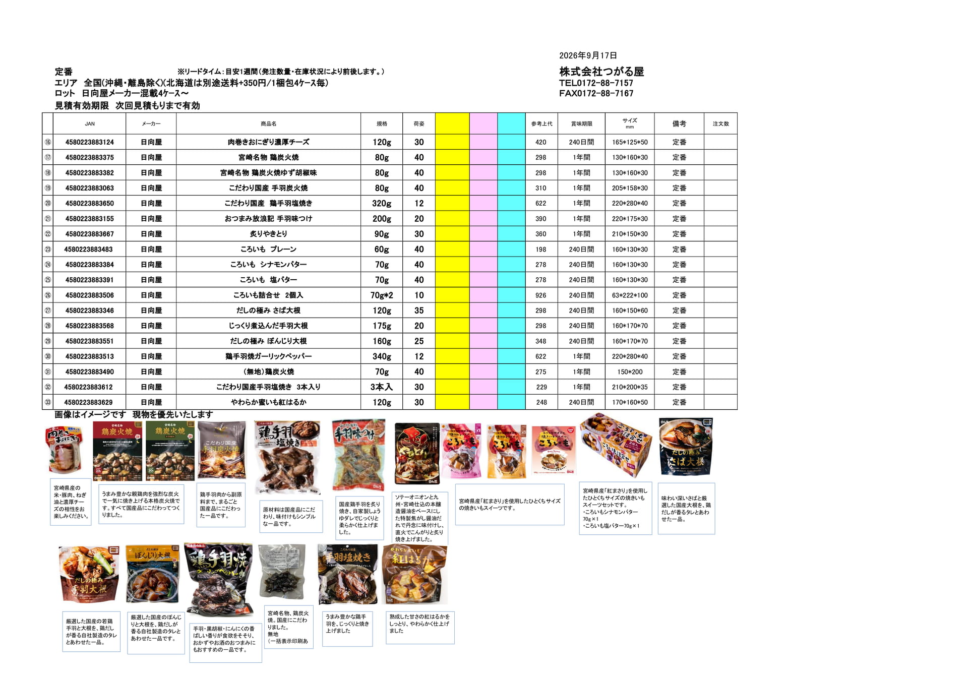 日向屋2(22ページ目)