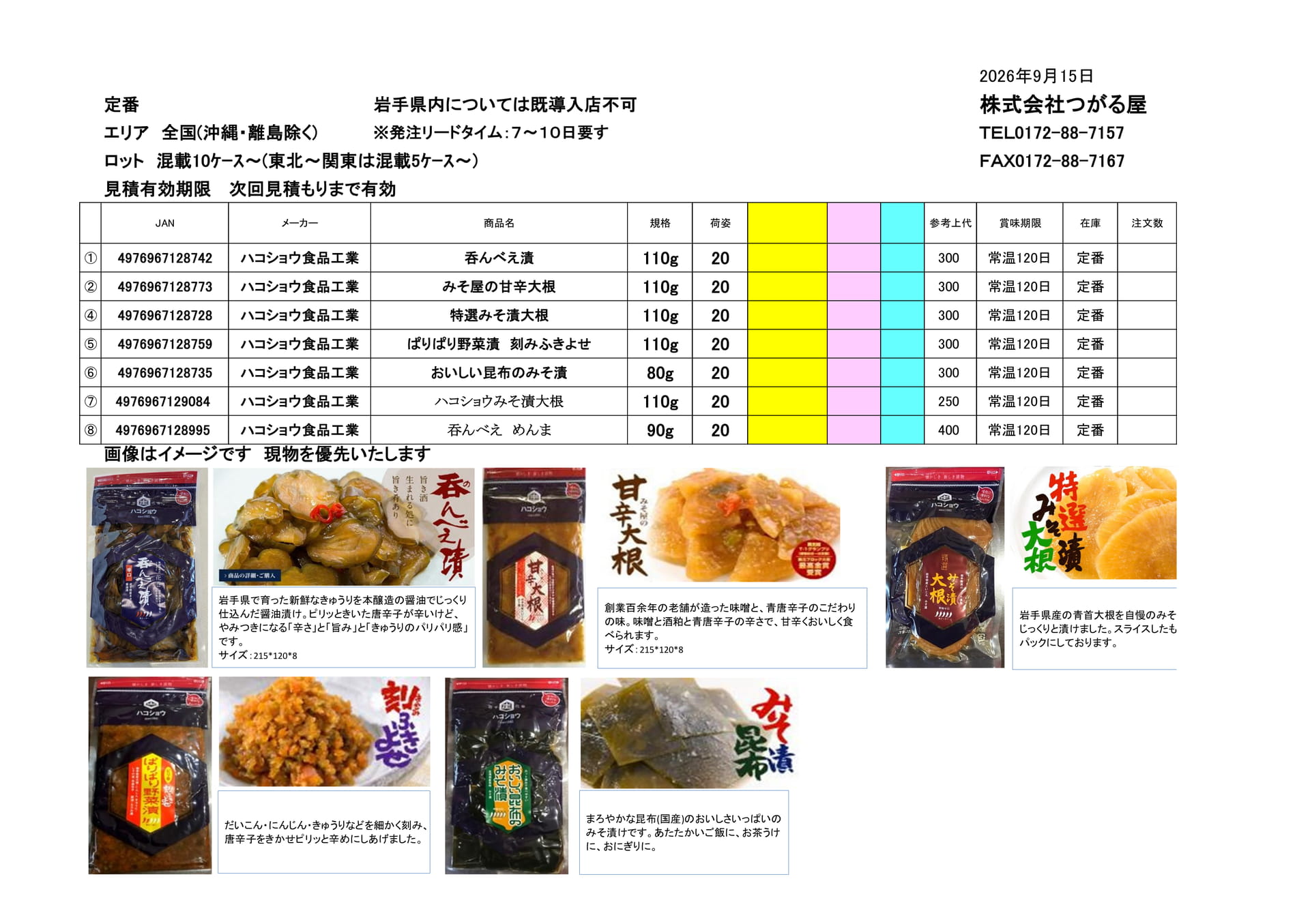 ハコショウ食品工業(8ページ目)
