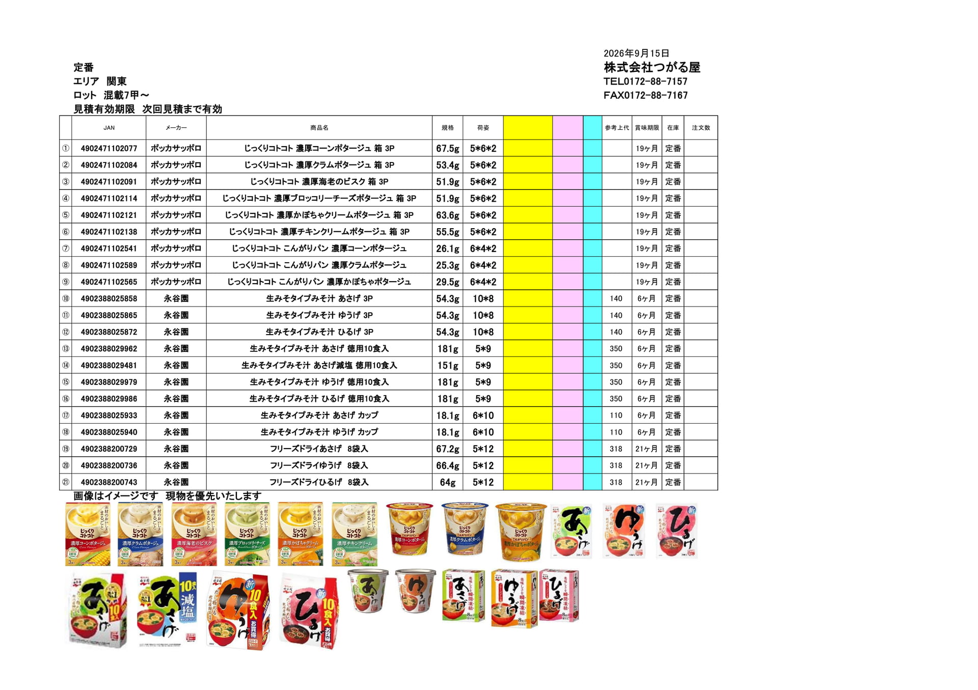 ポッカサッポロ(10ページ目)