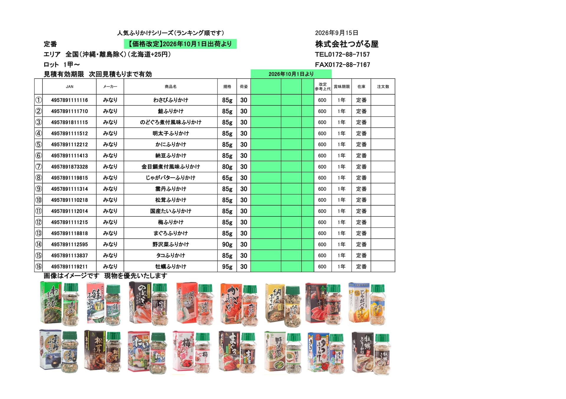 みなり1(11ページ目)