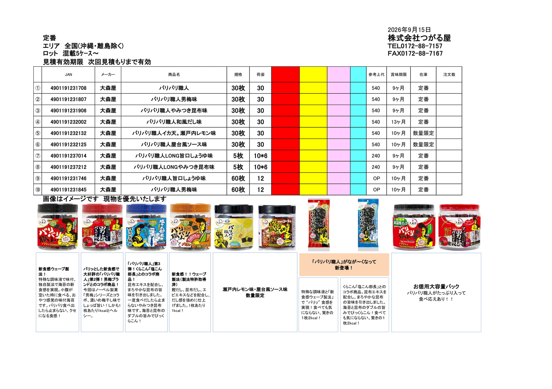 大森屋(18ページ目)