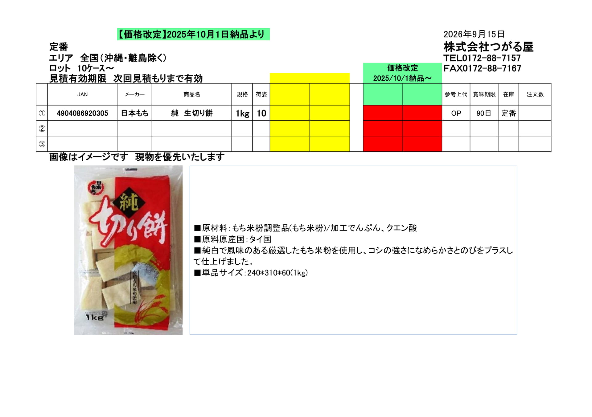 日本もち(19ページ目)