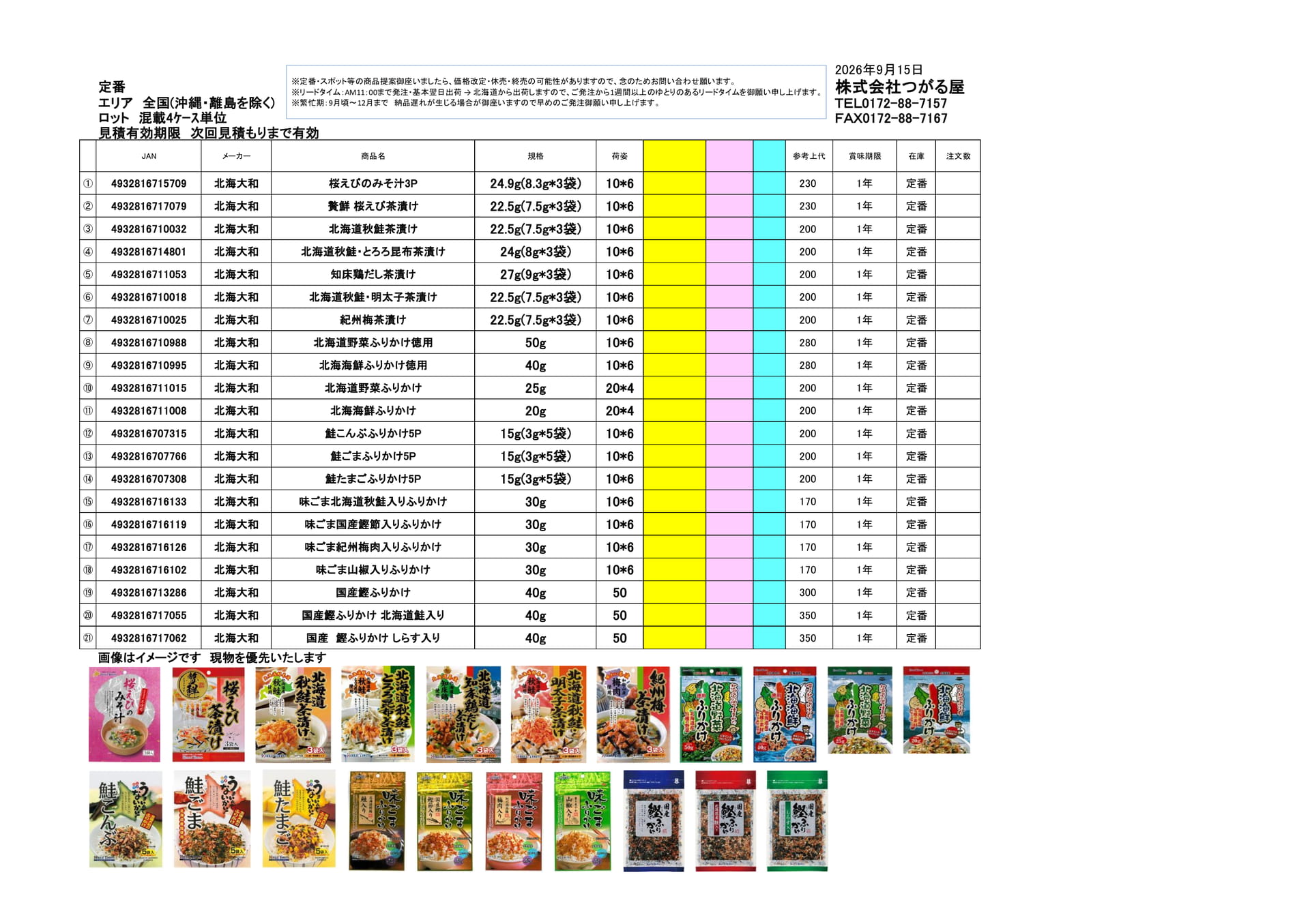 北海大和(20ページ目)