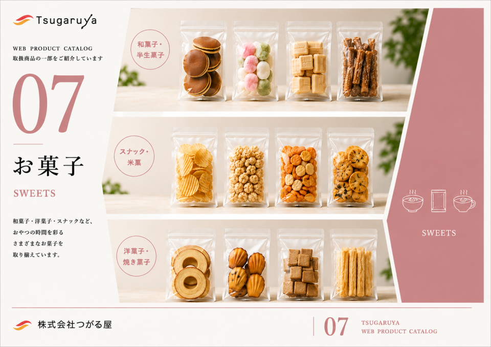 Tsugaruya WEB PRODUCT CATALOG(1ページ目)