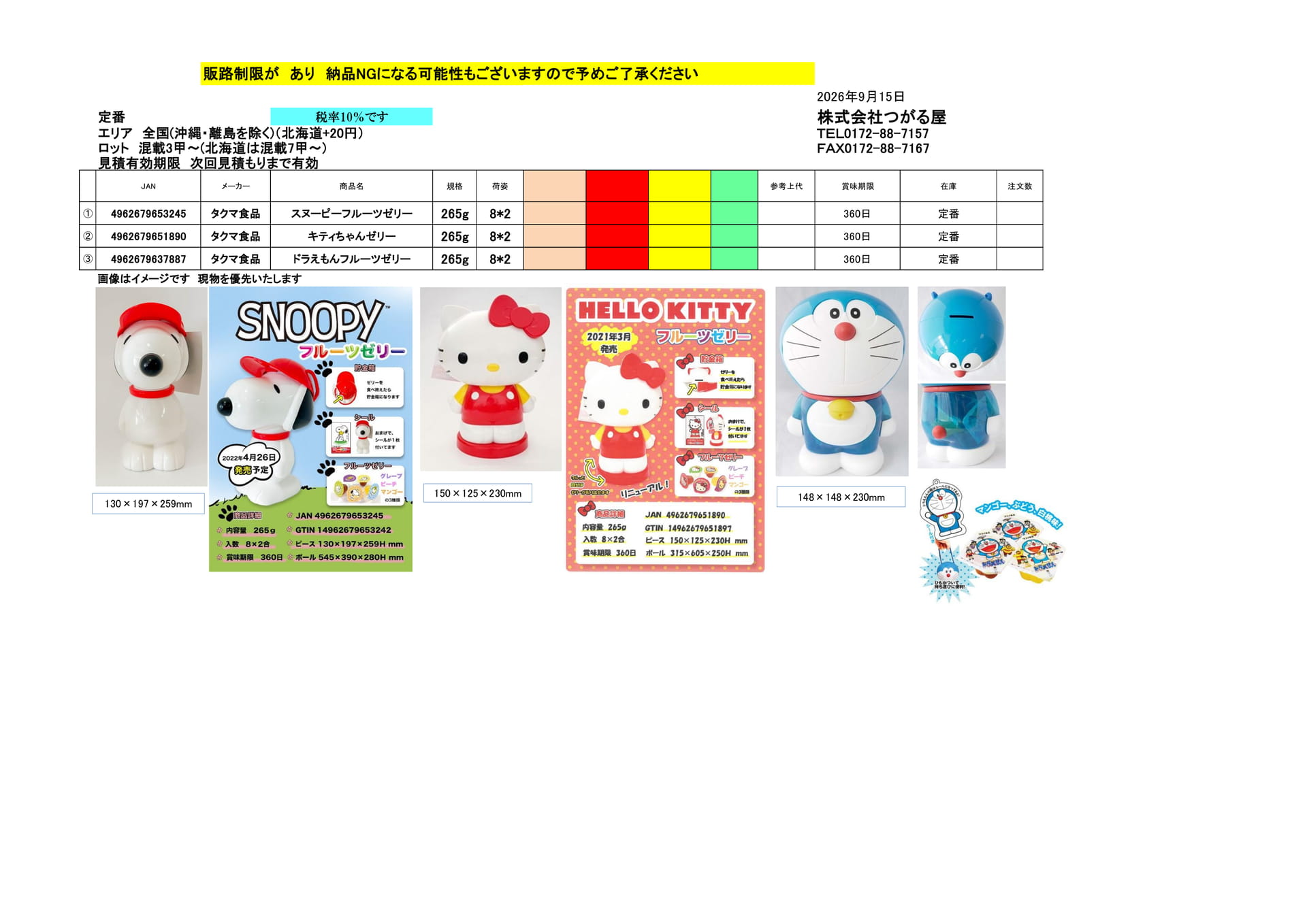 タクマ食品(7ページ目)