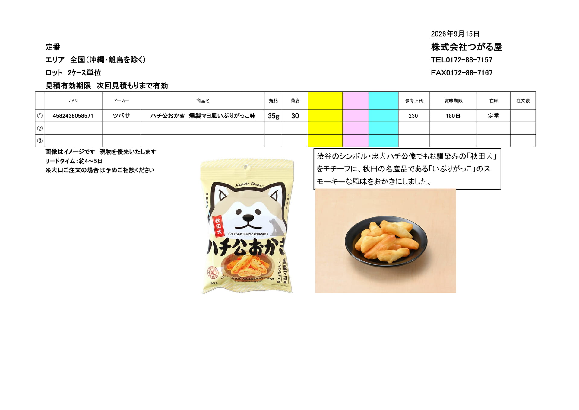 ツバサ(8ページ目)
