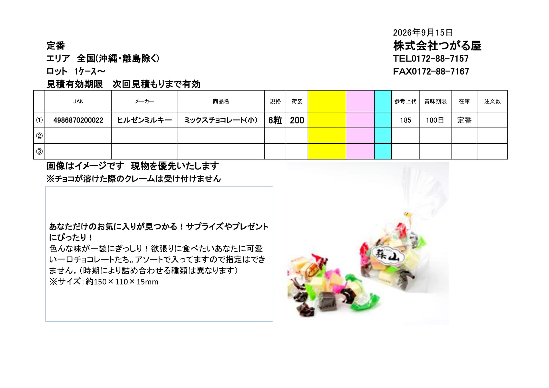 ヒルゼンミルキー(11ページ目)