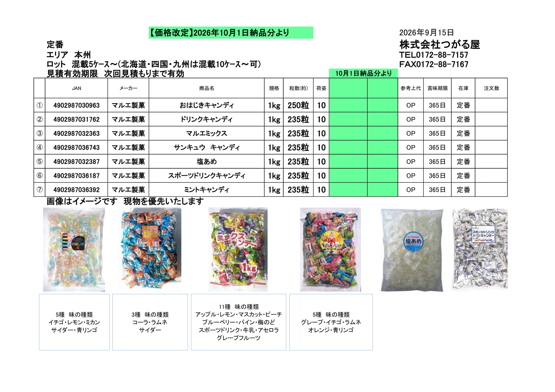 マルエ製菓(13ページ目)