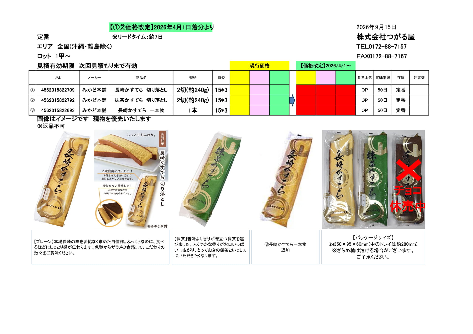 みかど本舗(14ページ目)