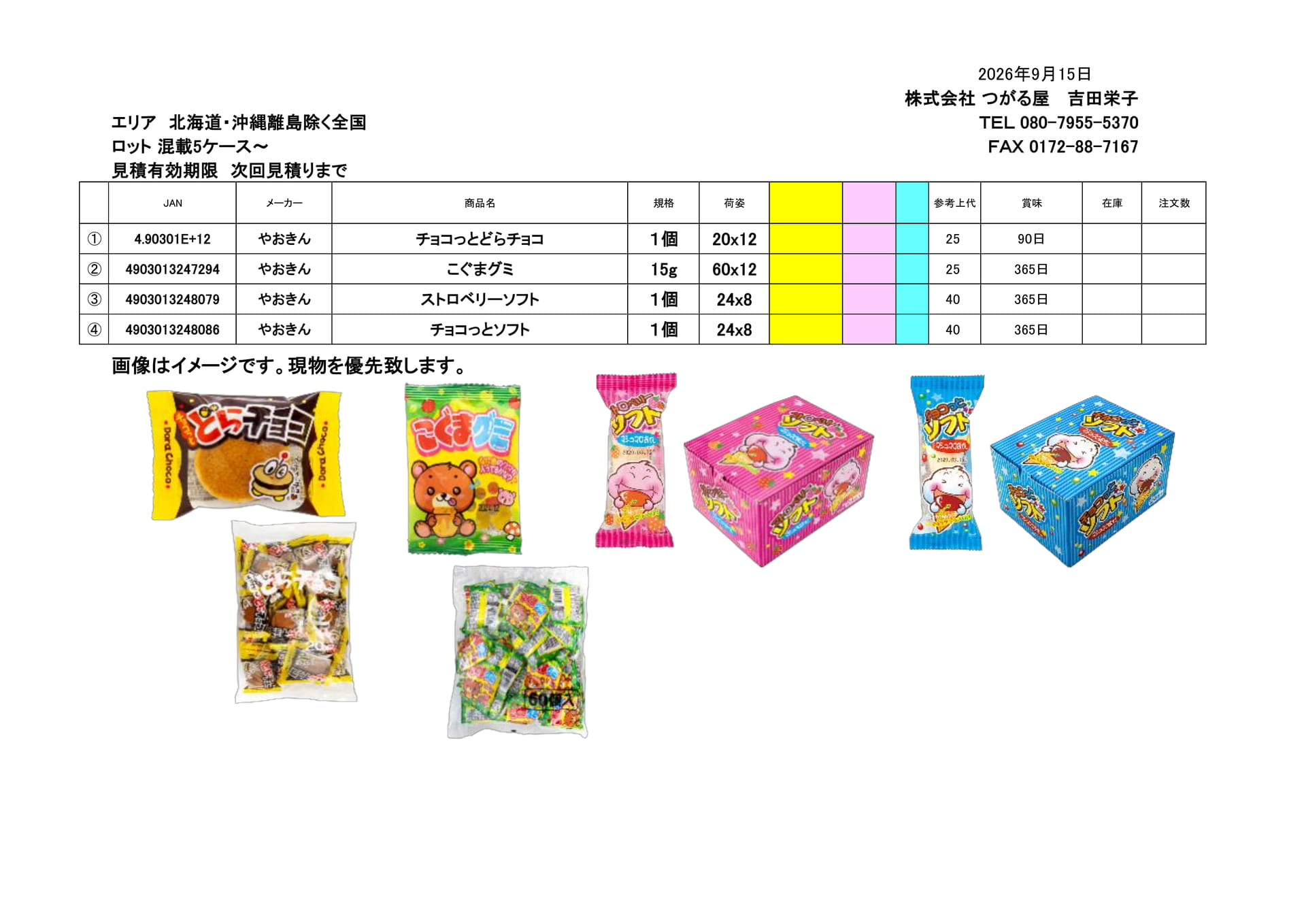 やおきん(15ページ目)