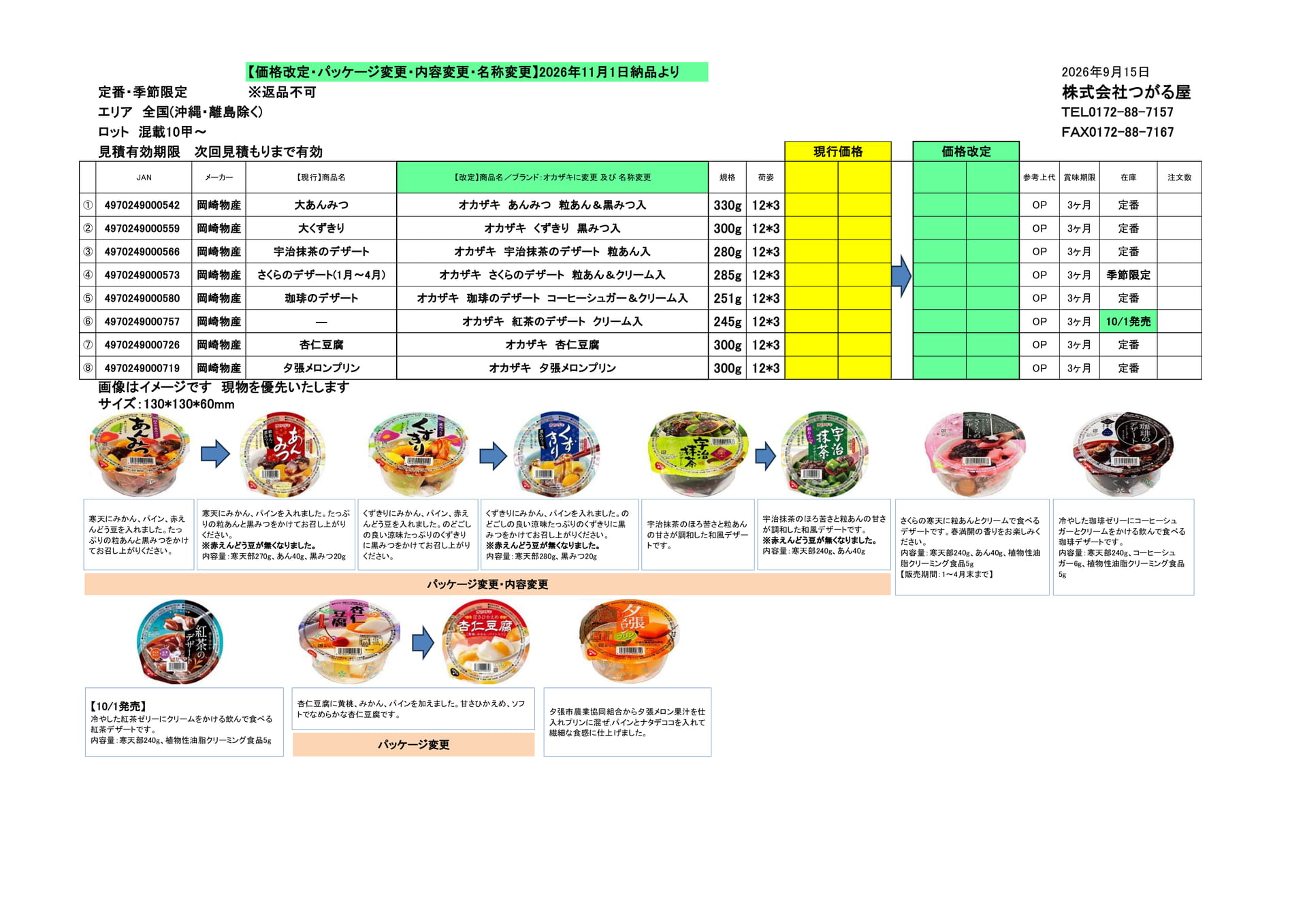 岡崎物産(16ページ目)