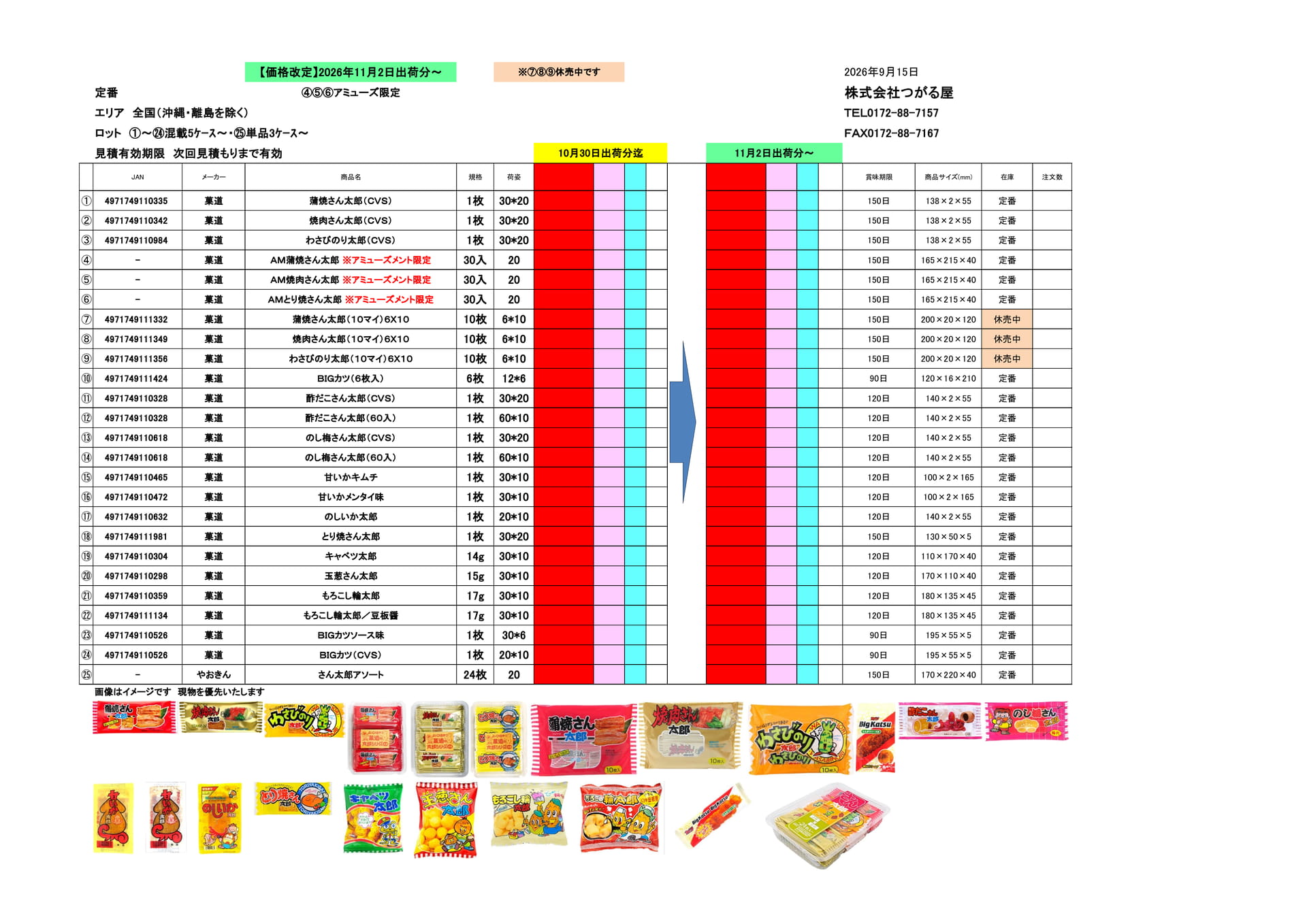 菓道(18ページ目)