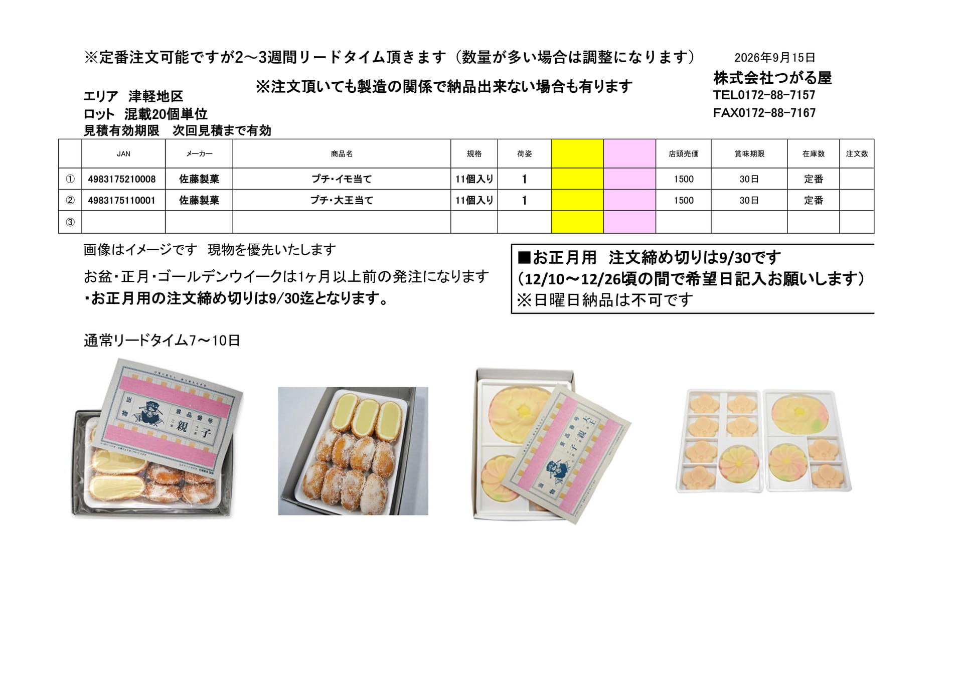 佐藤製菓(21ページ目)