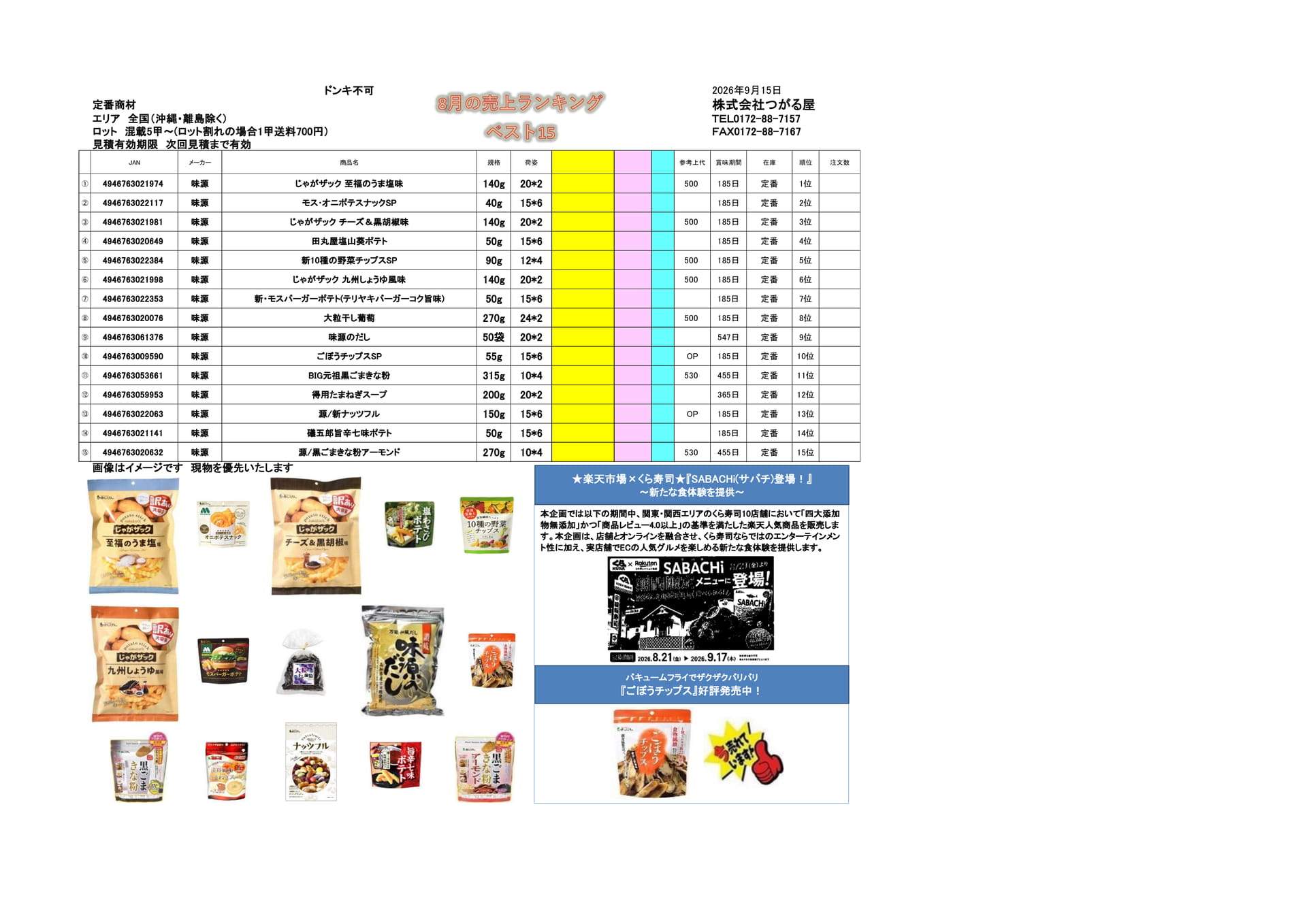 味源(27ページ目)