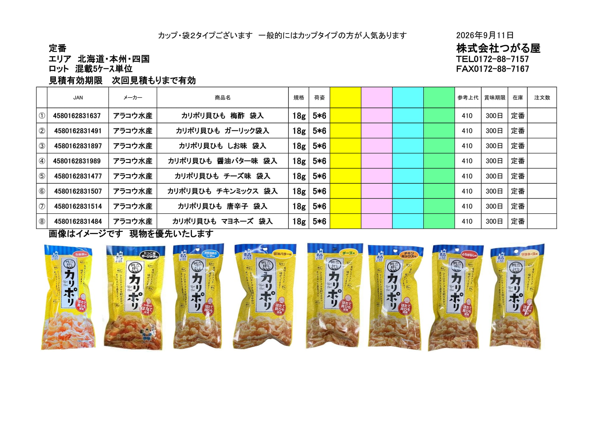 アラコウ水産(3ページ目)