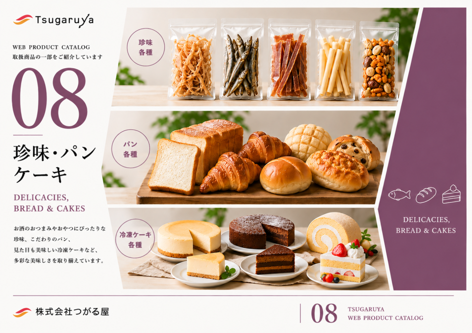 Tsugaruya WEB PRODUCT CATALOG(1ページ目)